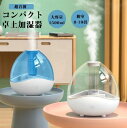 長時間連続加湿 手入れ簡単 360°ミスト方向調整 空焚き防止 省エネ 静音作業 霧量2段階調節 1.5L 大容量 超音波式 卓上