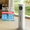 6段階調節 上部給水 空焚き防止 自動湿度調節 除菌 UVライト付き 花粉対策 空気清浄機 8L 超音波式 大容量 加湿器