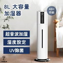 次亜塩素酸水対応 空気清浄機 おしゃれ 床置き?卓上 UV除菌&湿度設定 40畳対応 8L 大容量 超音波式 加湿器 空気清浄機