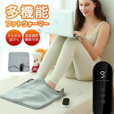 お宅用 寒さ対策 省エネ スマートタイマー 温度調節機能付き 電気ホットマット 足元ヒーター 足温器