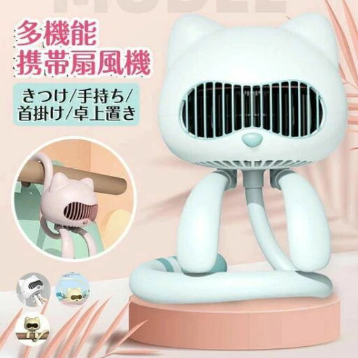 usb充電式 ハンディファン クリップ 扇風機 猫型 可愛い 小型 巻き付け 羽根なし 4way対応 扇風機 ベビーカー usb充電式 ハンディファン クリップ 扇風機 猫型 可愛い 小型 巻き付け 羽根なし 4way対応 扇風機 ベビーカー