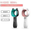 携帯 携帯扇風機 小型 扇風機 ハンディ ハンディファン 子供 安心 羽根なし 羽無し ミニ扇風機 冷風扇 卓上扇風機