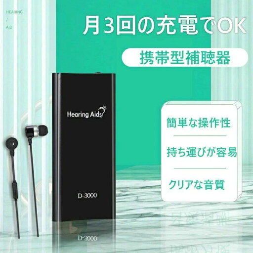 耳あな型 耳掛けタイプ 超軽量 充電式 耳かけ型集音器 充電式耳かけ型補聴器 耳あな型補聴器 音声増幅器 耳あな型 耳掛けタイプ 超軽量 充電式 耳かけ型集音器 充電式耳かけ型補聴器 耳あな型補聴器 音声増幅器