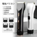 バリカン ヘア 電気バリカン 電動バリカン コードレス ウォッシャブル充電式バリカン
