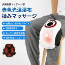 マッサージャー 振動 痛み 膝 膝関節 エアバッグ 温熱 高齢者 膝 マッサージ器 膝