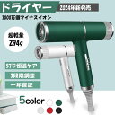 過熱機能 美髪 安い 静音高級 3段階調整 ヘアケア 57°C恒温ケア 3000万個マイナスイオン 軽量 大風量 速乾