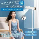 温風?冷風 大風量ダブル送風 ヘアケア 美髪 マイナスイオン スタンド式ドライヤー ハンズフリードライヤー(2)