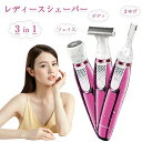 無痛 水洗い 多機能カッター 1台3役 眉毛 フェイス 顔そり 電動 vio 全身 顔 女性用 レディースシェーバー 女性