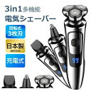 メンズ LED電池残量表示 USB充電式 3枚刃メンズシェーバー 回転式 シェーバー 3in1 男性用 電気シェーバー 髭剃り