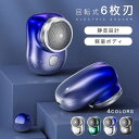 USB充電 出張 旅行 充電式 小型 軽量 深剃り メンズシェーバー 髭剃り 6枚刃 回転式 シェーバー mini ミニ