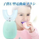 ワイヤレスで充電 45秒タイマー U型ブラシヘッド 2歳+ 子供のU字型音波電動歯ブラシ U型電動歯ブラシ(2)