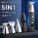 LEDディスプレイ USB充電式 多機能セット 1台5役 vio 電動バリカン メンズ ボディシェーバー