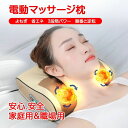 マッサージクッション マッサージ枕 痛み解消 ヨモギ 睡眠改善 首 3段階 マッサージ器 電動マッサージ枕(2)