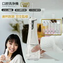 300ml大容量タンク 口腔ケア ジェットウォッシャー コードレス口腔洗浄機 口腔洗浄器 歯科医師監修 最新 2025