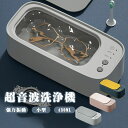 印鑑 洗う 家庭用 メガネ洗浄器 超音波クリーナー 貴金属 メガネ 入れ歯 腕時計 アクセサリー 眼鏡 47 000Hz