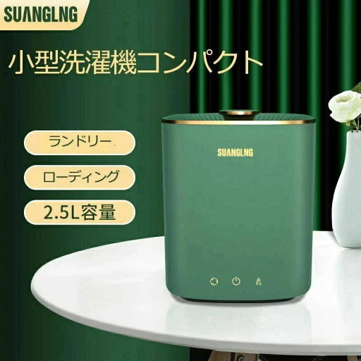 ローディング 下着 一人用 小さい 一人暮らし ランドリー 小型 靴下 洗濯容量2.5L ミニ洗濯機 コンパクト オシャレ ローディング 下着 一人用 小さい 一人暮らし ランドリー 小型 靴下 洗濯容量2.5L ミニ洗濯機 コンパクト オシャレ