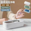 汚れ 歯ブラシ 貴金属 腕時計 洗浄器 超音波 小型 腕時計 洗浄機 アクセラリー 超音波入れ歯 洗浄器 メガネ 超音波洗浄機