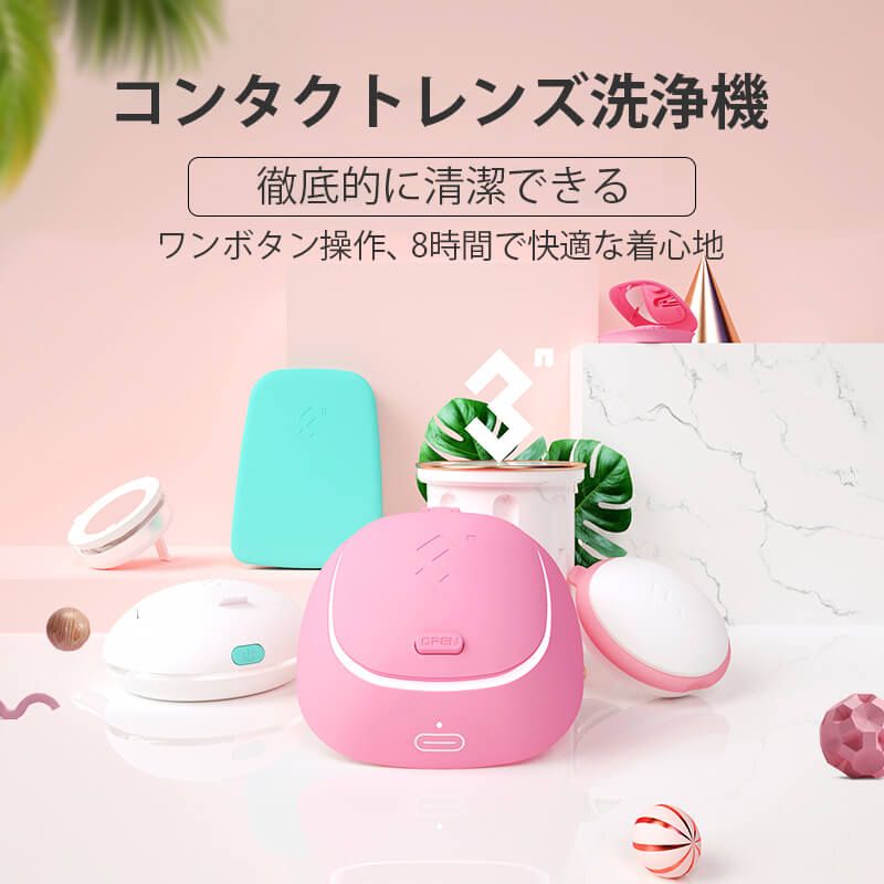 コンパクトで携帯便利 USB充電式 携帯型 クリーナー 小さくて、持ち運びに便利です 超音波コンタクトレンズ洗浄機