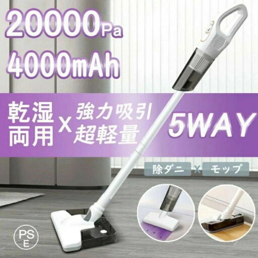 大容量4000mAh ダニ駆除 モップ 乾湿両用 超軽量0.4KG コードレス掃除機 20000pa 強力吸引 5WAY 多機能 コードレス 大容量4000mAh ダニ駆除 モップ 乾湿両用 超軽量0.4KG コードレス掃除機 20000pa 強力吸引 5WAY 多機能 コードレス