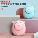 お買い物マラソン【P5倍】手持ち扇風機 卓上扇風機 おしゃれ 可愛い ハンディ ファン 充電式 持ち運び 持ち歩き 熱中症対策グッズ 長時間 電池 強力 充電 かわいい キャラクター くま うさぎ ポータブル ハンディーファン