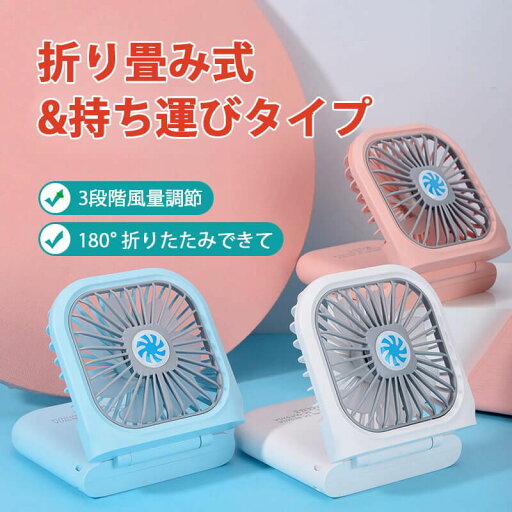 お買い物マラソン【P5倍】ハンディファン ハンディ 扇風機 卓上扇風機 ミニ扇風機 usb扇風機 手持ち扇風機 ミニファン コンパクト スタンド 持ち運び 充電式 ポータブル扇風機 ポータブルファン ハンディ扇風機 ハンディー扇風機 ハンディーファン 携帯扇風機 小型扇風機 お買い物マラソン【P5倍】ハンディファン ハンディ 扇風機 卓上扇風機 ミニ扇風機 usb扇風機 手持ち扇風機 ミニファン コンパクト スタンド 持ち運び 充電式 ポータブル扇風機 ポータブルファン ハンディ扇風機 ハンディー扇風機 ハンディーファン 携帯扇風機 小型扇風機