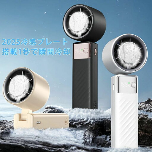 携帯扇風機 ハンディファン 冷却プレート付き 手持ち扇風機 3in1 瞬時冷感 卓上扇風機 6000mAh大容量 折畳み可能 急速冷却急速冷却-16℃ 1-199無段階風力調節 強力 涼しい ハンディ 長時間稼動 LED表示 USB充電式 軽量 小型 ミニ 卓上 熱中症対策 携帯便利 ギフト プレゼント 携帯扇風機 ハンディファン 冷却プレート付き 手持ち扇風機 3in1 瞬時冷感 卓上扇風機 6000mAh大容量 折畳み可能 急速冷却急速冷却-16℃ 1-199無段階風力調節 強力 涼しい ハンディ 長時間稼動 LED表示 USB充電式 軽量 小型 ミニ 卓上 熱中症対策 携帯便利 ギフト プレゼント