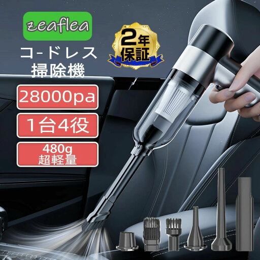 【2024年新登場 】ハンディクリーナー 車用掃除機 強力 掃除機 コードレス ブラシレスモーター 28000pa 多機能ミニ掃除機 ブラシレスモーター 車 用フィルター 充電式 パワフル 吸引力 クリーナー 低噪音?策 小型 静音 軽量 usb 吸引力 おすすめ 軽量 業務用 家庭用 2024 【2024年新登場 】ハンディクリーナー 車用掃除機 強力 掃除機 コードレス ブラシレスモーター 28000pa 多機能ミニ掃除機 ブラシレスモーター 車 用フィルター 充電式 パワフル 吸引力 クリーナー 低噪音?策 小型 静音 軽量 usb 吸引力 おすすめ 軽量 業務用 家庭用 2024