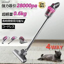 【楽天1位】掃除機 コードレス 人気 サイクロン式 強力吸引 28000Pa 充電式 スティック掃除機 業務用 4種類 4WAY 軽量 ハンディー クリーナー ハンディ掃除機 スティック 電気掃除機 HEPAフィルター 多重濾過 小型 伸縮型 一人暮らし ギフトにも 車 説明書 年内掃除 父の日