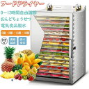 【3年保証】フードドライヤー 食品乾燥機 18層 大容量 野菜乾燥 無添加おやつ 家庭用/業務用 電気食品脱水機 ディハイドレーター ドライフード 干し ドライ...