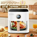 ノンフライヤー 4.7L 大容量 家庭用 レシピ108種 プリセット12種 食洗機OK 卓上 油なし ダイエット ノンオイル 電気フライヤー エアフライヤー ノンフライヤー 大容量 エアフライヤー 1台6役 電気フライヤー 唐揚げ 家庭用 1-6人用 コンパクト