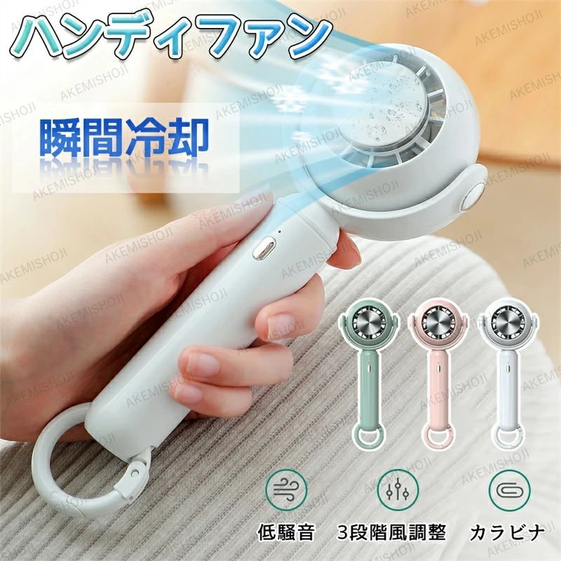ハンディファン 扇風機 1秒冷感 冷却プレート付 涼感 瞬間冷感 卓上 携帯扇風機 手持ち 小型 ミニ扇風機 ファン USB充電式 クール用品 ポータブル コードレス 静か コンパクト 省エネ 超大風 サーキュレーター 強風 熱中症対策 軽量 シンプル 涼しい カラビナ 角度調節可能のサムネイル