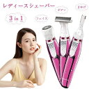 【最新型! 3in1】シェーバー 女性 レディースシェーバー 女性用 顔 全身 vio 電動 顔そり フェイス 眉毛 1台3役 多機能カッター 水洗い 無痛 小...