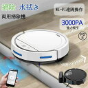 ロボット掃除機 水拭き両用 超薄型 省エネ 3000Pa強力吸引力 静音 多様なアプリ機能 落下防止 衝突防止 Wi-fi 遠隔操作 自動充電 お掃除ロボット ...