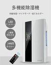 除湿機 乾燥器 除湿乾燥機 乾燥 速乾 衣類 除湿器 乾燥除湿機 洗濯物乾燥器湿気対策 2.2L大容量水タンク 結露 梅雨 部屋干し 室内干し カビ対策 乾燥器 空気清浄機