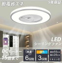 【2025最新型】シーリングファン シーリングファンライト led 6畳 8畳 12畳 15畳 調光調色 おしゃれ 北欧 ファン付き照明 寝室 照明器具 天井照明 扇風機 インテリア照明 楽天ランキング5冠達成