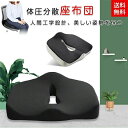 座布団 クッション 椅子用 中空型 低反発クッション 腰の負担を大幅に軽減 腰痛クッション 骨盤矯正 姿勢矯正 人間工学設計 抗菌 ダニ防止 通気性抜群 床用 ...