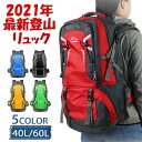 ランキング入賞 即納 バッグ 登山 リュック 登山 ザック アウトドア バックパック 防災リュック バッグ ザック 40/60L バックパック リュックサック ...