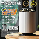 【スーパーSALE10%割引】空気清浄機 小型 卓上 コンパクト ウイルス対策 安い 静音 高性能 充電式 花粉対策 ハウスダスト ペット タバコ タイマー アロマ対応 静音 除菌 脱臭 寝室 送料無料 アロマディフューザー 新生活 pm2.5 埃除去 除菌 脱臭 花粉 エアクリーナー