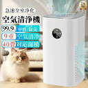 空気清浄機 脱臭 PM2.5 ウイルス コンパクト 脱臭機 小型 35畳 40畳 360°循環清浄 4段階風量調節 9重空気清浄 花粉対策 uv除菌 ウイルス対策 暑さ梅雨対策 卓上 ハウスダスト ペットの毛 ペット臭い タバコ ウイルス除去タイマー機能 省エネ
