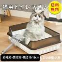 【送料無料】猫トイレ ネコ 砂 大型 四角 猫 トイレ 四角 大容量 低い入り口 猫ケージ用ネコトイレ 猫 トイレ シンプル フルオープン 猫用 ネコ用品 猫砂 飛び散り防止 おしゃれ 清潔 掃除しやすい 飛び散らない 清潔 抗菌 ペット用品 約幅50×奥行36×高さ16cm