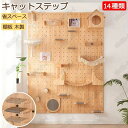 キャットウォーク 有孔ボード 壁掛け式猫用ステップ 壁面 棚 DIY 壁 天然木 壁掛け猫クライマーセット 猫用 キャットタワー 猫家具 キャットステップ 猫棚 猫ハウス 木製 多孔ボード 爪とぎポール キャットウォーク 壁付け 遊び場 喫茶店 ストレス解消 取り付け簡単 便利