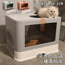 猫 トイレ 大きめ カバー 大型 大きい 猫トイレ フルカバー ネコトイレ シンプル 引き出し 大容量 トイレタリー 2ドア式 大型 大きい 多頭飼い 猫砂 飛び散り防止 蓋付き 猫用品 シンプル 引き出し スコップ付き 散らかりにくい 猫用品 脱臭抗菌