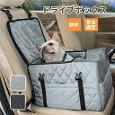 ドライブシート ドライブボックス 防水 多機能 車 ペット ボックス ペット用品 ペット用 ドライブ ペットグッズ ドライブベッド ペットキャリー 車用 犬用品 犬 猫 乗せる 助手席 後部座席(4)
