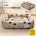 【送料無料】犬ベッド 犬用品 ペット用ベッド 洗える ペット 犬 猫 ベッド 春 夏 秋 冬 猫ベッド 寝具 ふわふわ 柔らかい 可愛い ペットベッド ふわふわ...