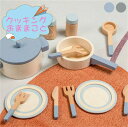 ままごと キッチン おままごと 調理器具 セット 鍋 フライパン なべ 木製 台所 キッチン用品 ままごとセット お店屋さんごっこ おもちゃ クッキング 知育玩...