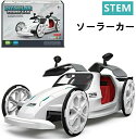 理科工作実験キット ソーラーカー 太陽電池付き 車 おもちゃ 工作 キット 実験キット 自由研究 電子工作 キット 工作セット理科 小学生 中学生 子供向け 手...