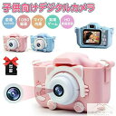 子供用カメラ キッズカメラ トイカメラ SDカード付 2000万画素 動画撮影 自撮り こどもカメラ 女の子 男の子 3歳4歳 5歳 6歳 小学生 キッズ 誕生...