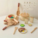 おままごとセット クッキング おままごと お料理セット 子供 木製 食器 木のおもちゃ 調理用具セット 鍋 フライパン なべ キッチン用品 お店屋さんごっこ お...