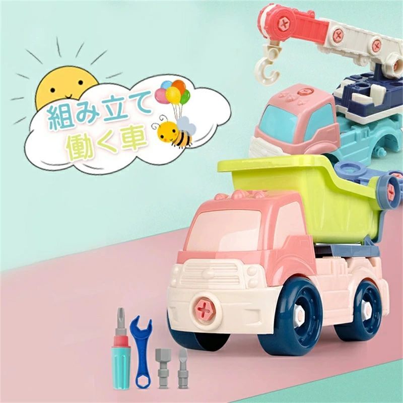 車のおもちゃ　働く車　組み立て　工程車　ネジ　おもちゃ　はたらくくるま　ショベルカー　ドライバー　指先訓練　知育玩具　車　誕生日プレゼント　知育　プレゼント　子ども　オモチャ　子供　男の子　女の子　室内遊び　子どもおもちゃ
