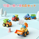 建設車両 4個セット 工事車両 作業車両 働く車 工事カー トラクター おもちゃ 車 くるま 丈夫 ミニカー ローラーカー ブルドーザー 乗り物 男の子 クリス...